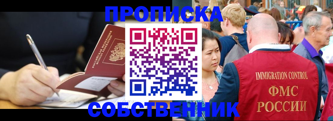 прописка в квартире в Светлом