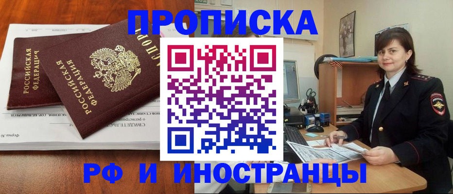 прописка регистрация в Светлом