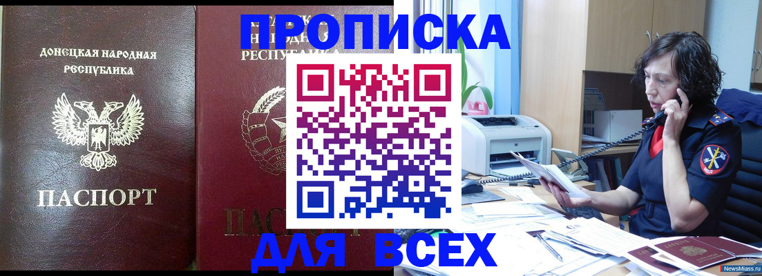 прописка законно в Светлом